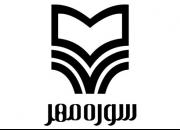 عیدانه انتشارات سوره مهر به مخاطبان کتاب