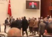 فیلم/ جنجال در پارلمان ترکیه