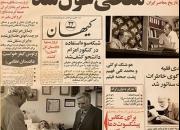 مرور تاریخچه روزنامه کیهان در سینما روایت