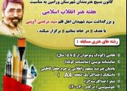 برگزاری مسابقه فرهنگی هفته هنر انقلاب اسلامی در ورامین
