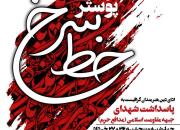 هفتمین کارگاه منطقه‌ای فراخوان پوستر «خط سرخ» در شیراز برگزار شد