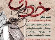 شب شعر «خط سرخ» در مشهد برگزار می‌شود