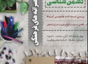 دومین نشست «عصرانه های فرهنگی» در خانه مشروطیت اصفهان برگزار می شود