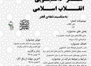 فراخوان سومین جشنواره شعر دانشجویی انقلاب اسلامی منتشر شد