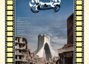 نمایش مستند «تهران دمشق» در دانشکده رسانه خبرگزاری فارس 