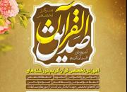 دارالتحفیظ سازمان تبلیغات اسلامی در شهر واوان آغاز به کار کرد