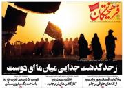 عکس/ صفحه نخست روزنامه‌های یکشنبه ۴ مهر