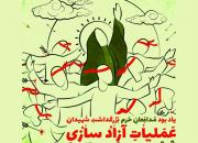 بزرگداشت شهیدان عملیات آزادسازی نبل و الزهرا در اهواز