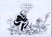 کاریکاتور/ مشکل فلسفی دونالد ترامپ!
