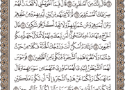 ترتیل صفحه ۱۵۲ قرآن با صدای استاد «پرهیزکار»+صوت