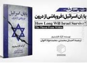 خبرنگار غربی زنگ خطر «سقوط اسرائیل» را برای مخاطبان غربی به صدا درآورد
