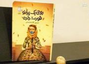 یک نویسنده:‌ برای نوشتن کتابم، سه ماه جاسوسی کردم!