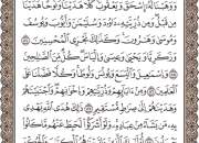 ترتیل صفحه 138 قرآن با صدای استاد «پرهیزکار»+صوت