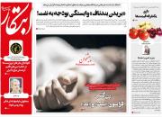  عناوین روزنامه‌های سیاسی 22 تیر ۹۸/ زیان ۴۳ میلیارد دلاری ایران از تعلل اروپا +تصاویر
