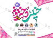 اردوی ویژه در فرهنگسراهای پایتخت برای ۱۰ هزار دختر نوجوان برگزار می‌شود