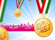 دوازدهمین بسته تصویری قهرمانان گمنام+ فیلم