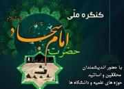 پوستر همایش ملی «سجاده مهر» رونمایی می‌شود