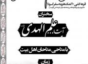 آغاز اجتماع عظیم «رهروان زینبی» با سخنرانی آیت الله علم الهدی