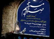 ویژه برنامه «یک قدم تا مهمانی خدا» برگزار می‌شود