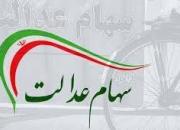 ۷میلیون ایرانی فاقد سهام عدالت
