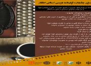 اعلام فراخوان نخستین جشنواره فیلم‌نامه‌نویسی مهدویت 