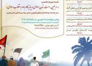 نشست تخصصی «اربعین، امت، تمدن اسلامی و بیانیه گام دوم انقلاب اسلامی» برگزار می شود