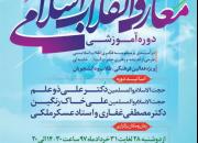 برگزاری دوره آموزشی «معارف انقلاب اسلامی» در شیراز