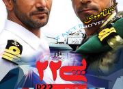 آغاز اکران «پی 22» در 14 سینمای تهران/ 10 سینما در شهرستان میزبان فیلم شدند