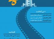 افتتاحیه هشتمین جشنواره مردمی فیلم عمار در تبریز