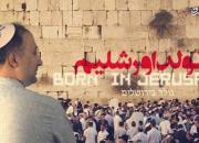 اسرائیلی‌ها در خارج از کشور تا می‌فهمند ایرانی هستی وحشت می‌کنند