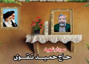 ابو مریم؛ از انقلاب اسلامی تا جبهه های سوریه