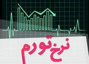 تورم آبان ماه نسبت به ماه قبل کاهش یافت +اینفوگرافی