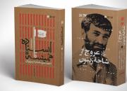زندگی‌نامه و خاطرات احمد متوسلیان در کردستان را در این 2 کتاب بخوانیم