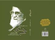 «سفیر روشنگری»؛‌ رهنمودهای رهبر انقلاب درباره ملت افغانستان