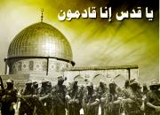 پویش اربعینی «یا قدس إنا قادمون» با مشارکت جوانان بسیجی کشورهای منطقه 