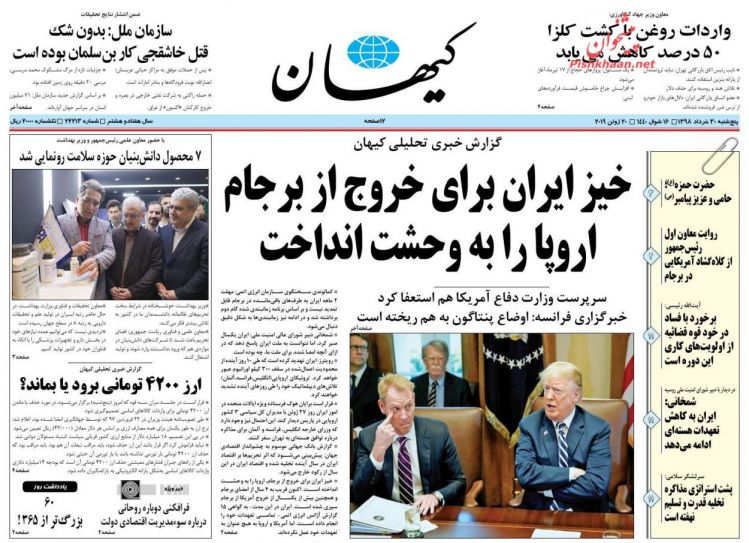 عناوین روزنامه‌های سیاسی 30 خرداد ۹۸