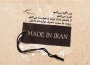 اولین کلیپ صوتی «مسئله اصلی» با موضوع کالای ایرانی بخرید منتشر شد + دانلود 