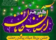برگزاری جشن میلاد پیامبر رحمت در شیراز