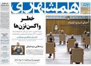 عکس/ صفحه نخست روزنامه‌های یکشنبه ۷ شهریور