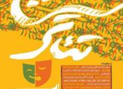 10 تیرماه، اعلام نتایج بازخوانی متون نمایشی جشنواره تئاتر بسیج