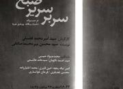  نمایش فاطمی «سر بر سریر صبح» در حوزه هنری اجرا می‌شود 