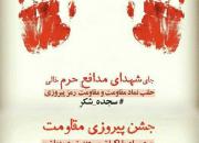 جشن پیروزی مقاومت همراه با اکران مستند «نبرد پنهان» در منزل شهید مدافع حرم خوزستانی