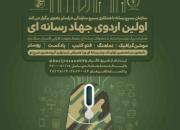 نخستین اردوی جهاد رسانه‌ای در مشهد برگزار می شود
