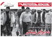 ده برابر بیشتر/هشدار امام خمینی درباره ناامنی قدرت‌ها درخلیج فارس +دانلود