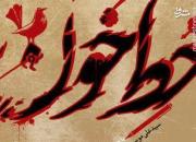 شب شعر عاشورایی «خط خون» برگزار می شود