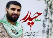اجرای نمایش «حیدر» به مناسبت آزادسازی خرمشهر در همدان