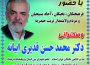 سخنرانی دکتر قدیری ابیانه در همایش بصیرتی علمداران حریم ولایت