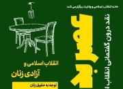 انقلاب اسلامی و آزادی زنان موضوع این هفته نشست «عصر بدون مرز»