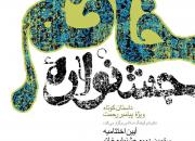 فراخوان چهارمین دوره از جشنواره داستان کوتاه «خاتم» منتشر شد