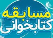 مسابقه کتابخوانی «قیام حسینی» برگزار می شود
